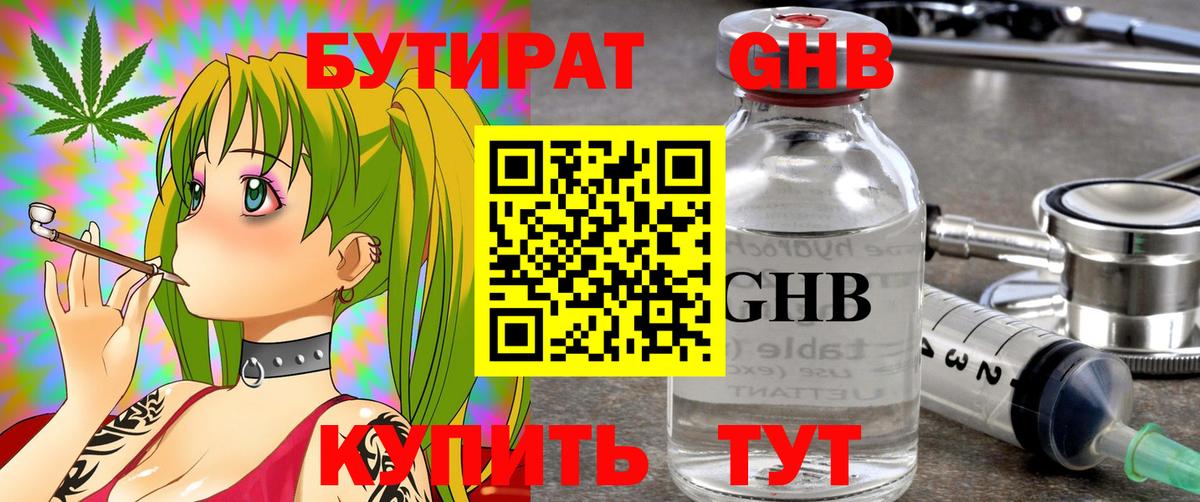 Бутират 99% Черемхово