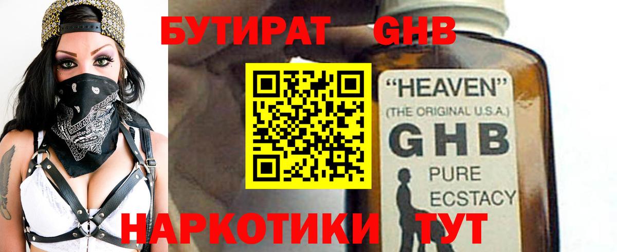 Бутират  Вход с VPN  Черемхово  БУТИРАТ бутик 