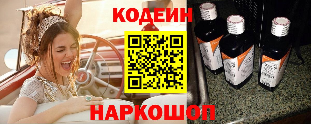 Кодеиновый сироп Lean напиток Lean (лин) Черемхово