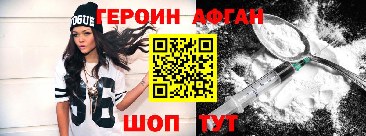 ГЕРОИН белый Черемхово