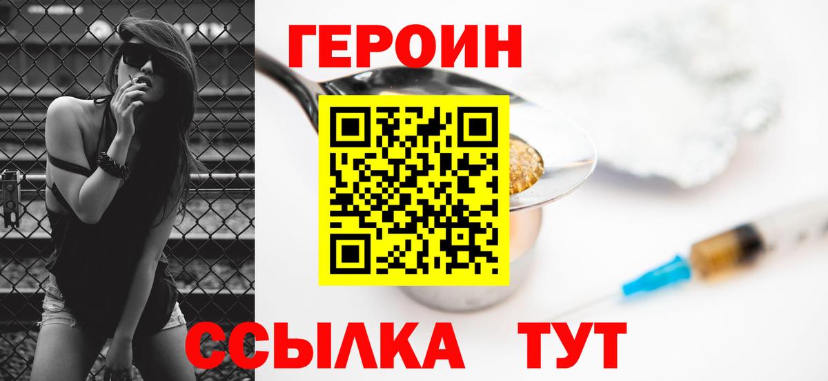Черемхово  ГЕРОИН VHQ  Вход с VPN 