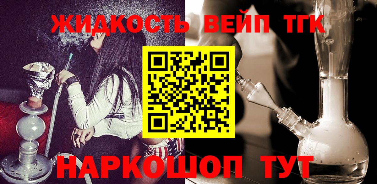 Дистиллят ТГК вейп Черемхово